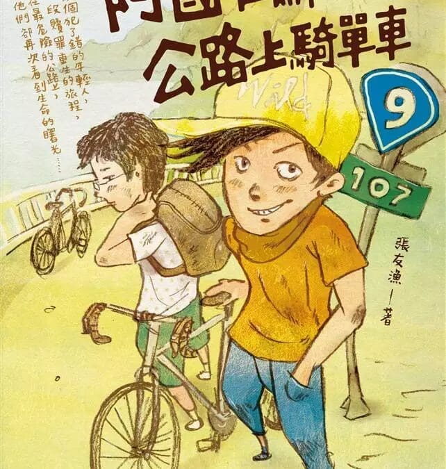 阿國在蘇花公路上騎單車