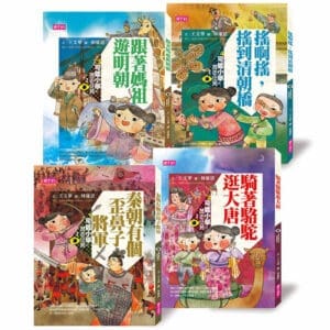 可能小學的歷史任務 Ⅰ 套書