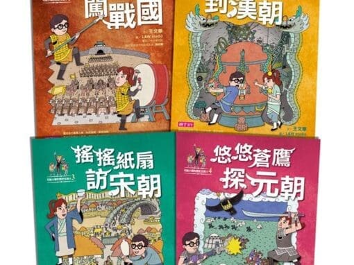 可能小學的歷史任務 ⅠⅠ 套書