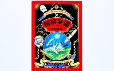 聊聊宇宙以及夢想希望：NASA研究員爸爸與怪咖女兒的對話