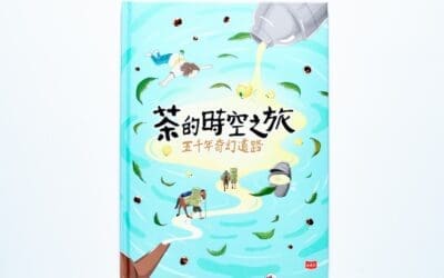 茶的時空之旅：五千年奇幻道路