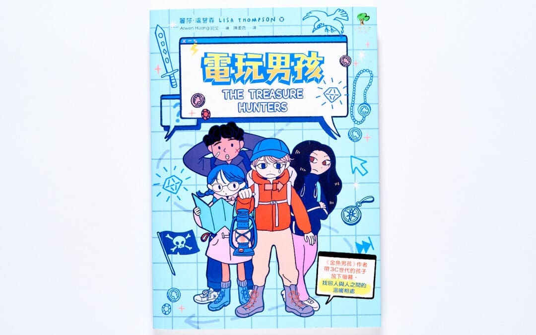 電玩男孩